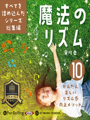 cover image of 魔法のリズム 10